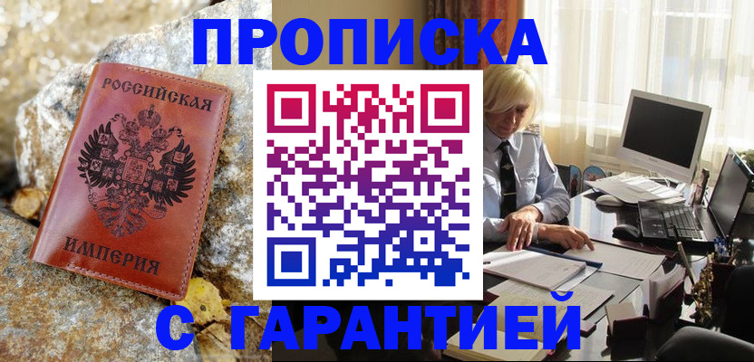 прописка штамп в Пятигорске