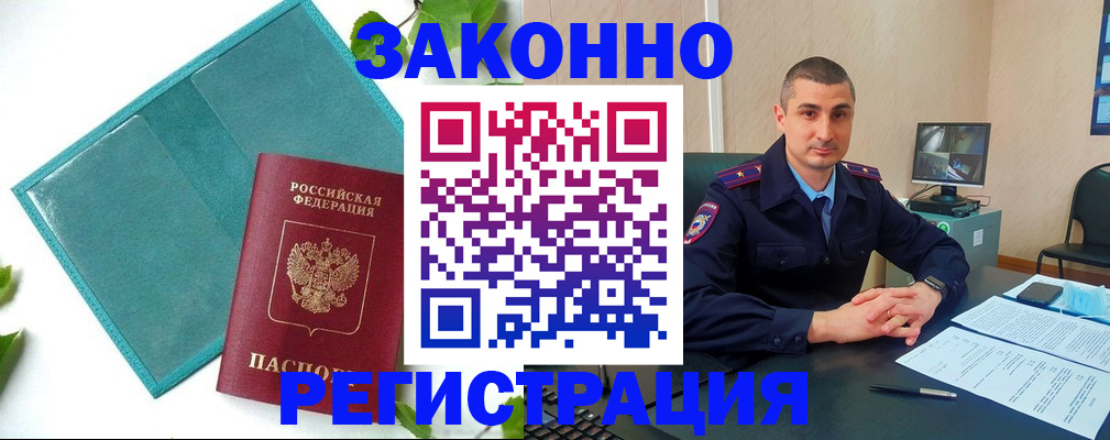 купить прописку в Пятигорске