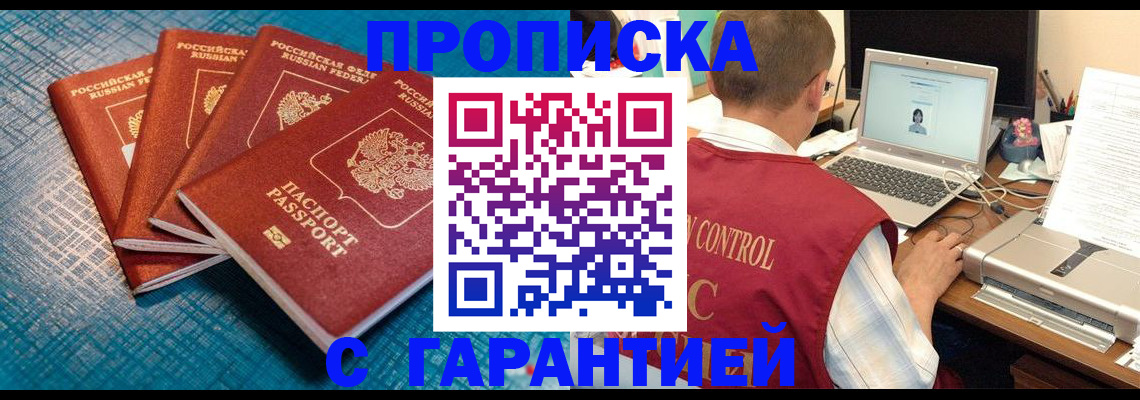 прописка паспорт в Пятигорске